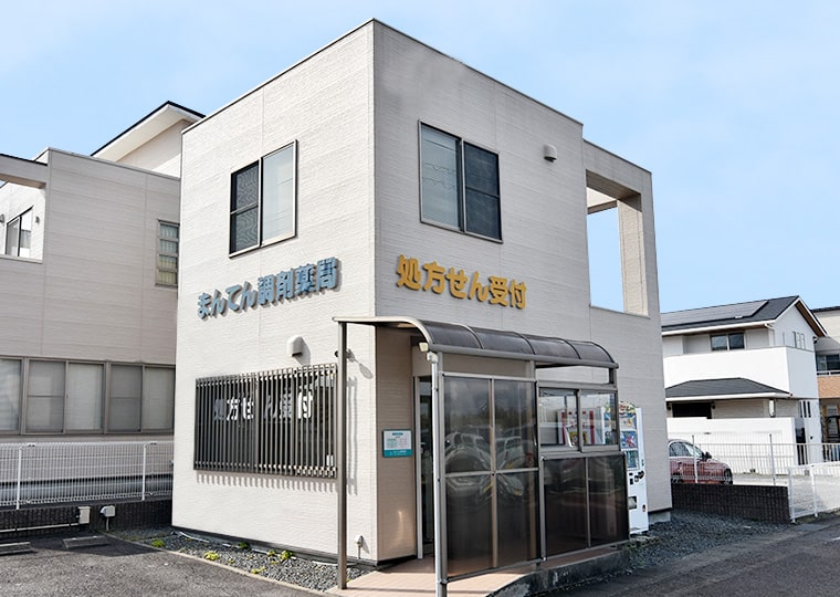 まんてん調剤薬局