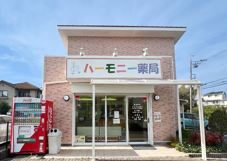 ハーモニー薬局